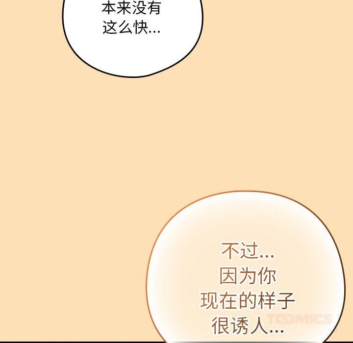 下班后的例行恋爱 - 第66話 - page 114