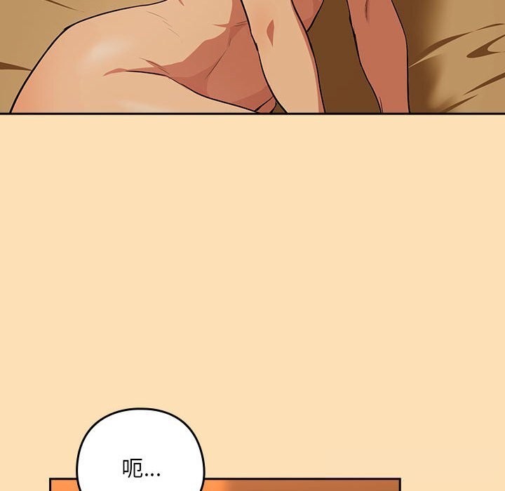 下班后的例行恋爱 - 第66話 - page 116