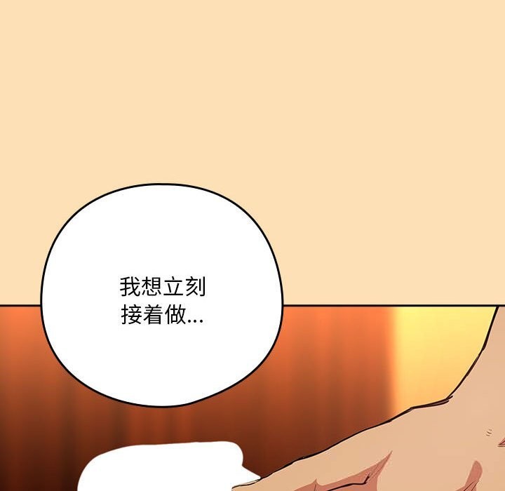 下班后的例行恋爱 - 第66話 - page 118