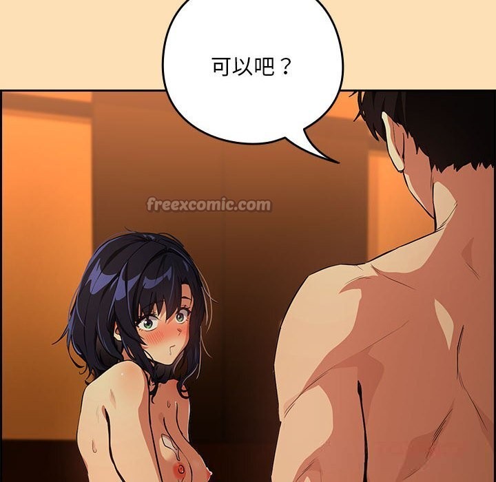 下班后的例行恋爱 - 第66話 - page 120