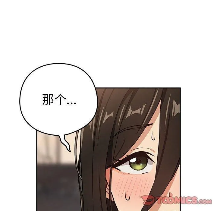 下班后的例行恋爱 - 第52話 - page 20