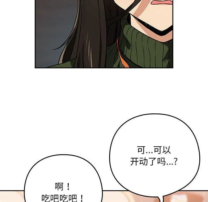 下班后的例行恋爱 - 第52話 - page 21