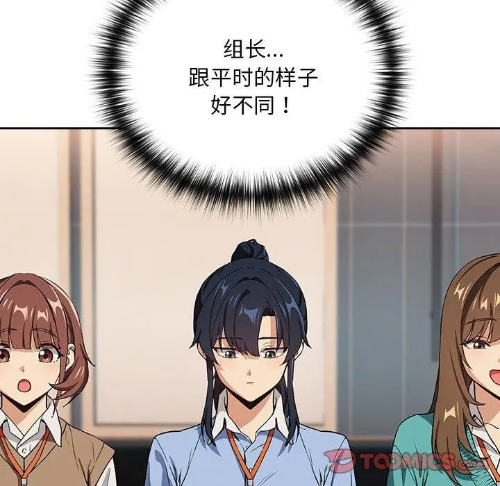 下班后的例行恋爱 - 第52話 - page 26