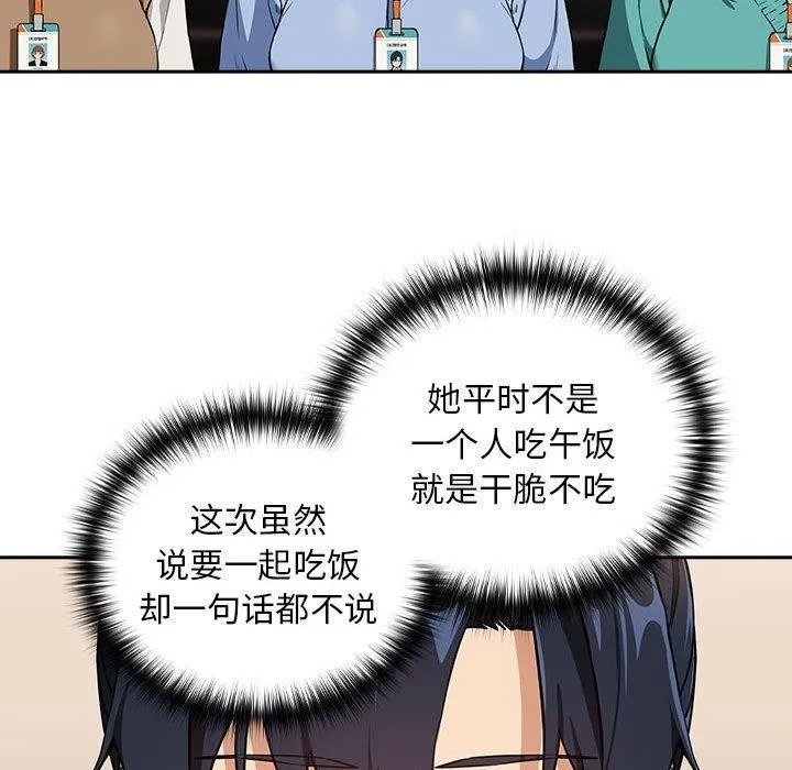 下班后的例行恋爱 - 第52話 - page 27