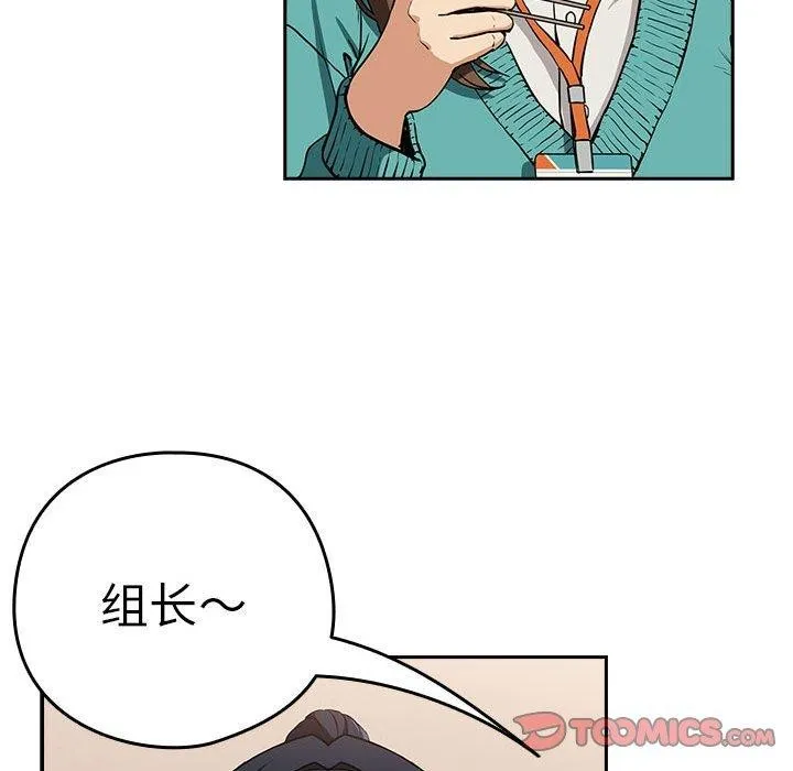 下班后的例行恋爱 - 第52話 - page 32