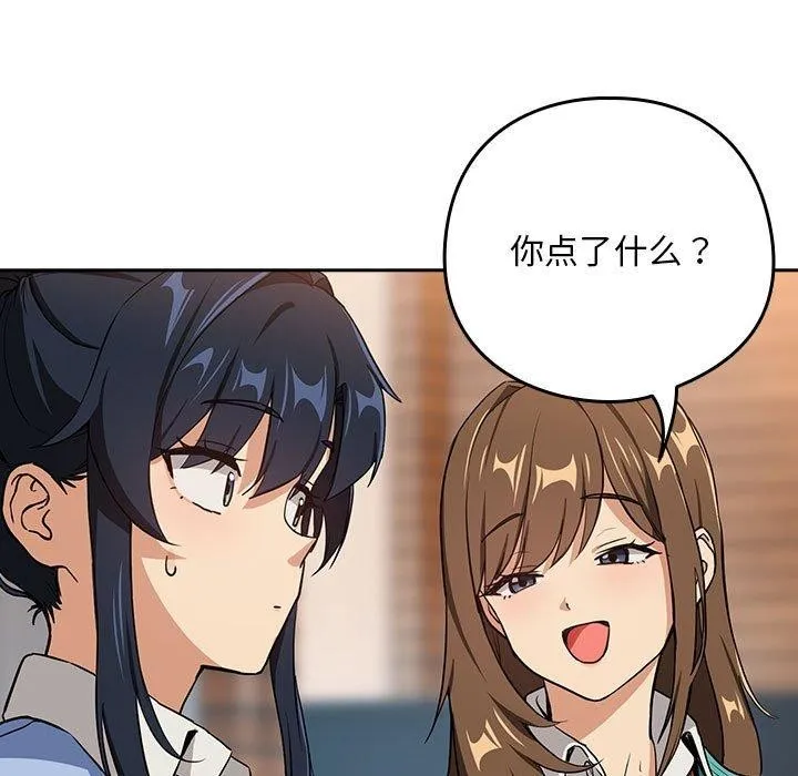 下班后的例行恋爱 - 第52話 - page 34