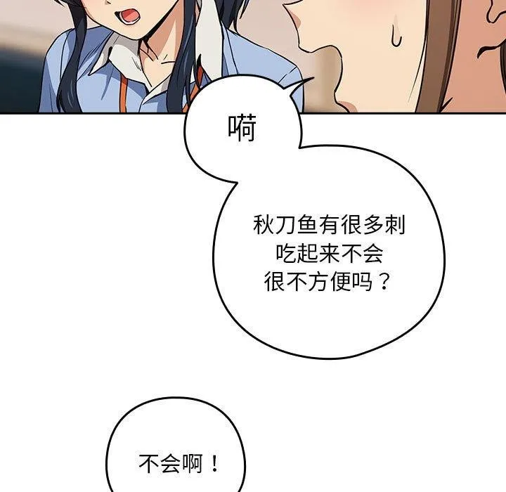 下班后的例行恋爱 - 第52話 - page 36