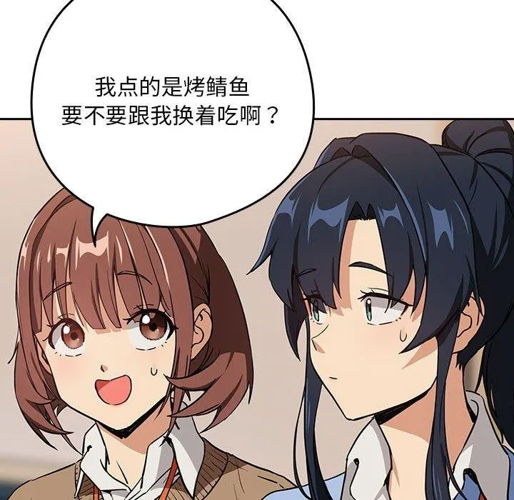 下班后的例行恋爱 - 第52話 - page 39