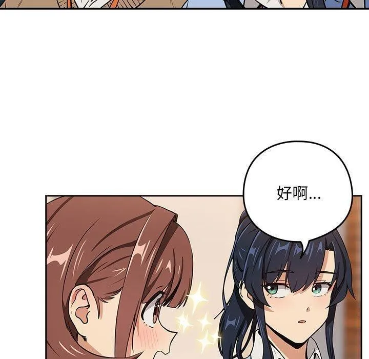 下班后的例行恋爱 - 第52話 - page 40