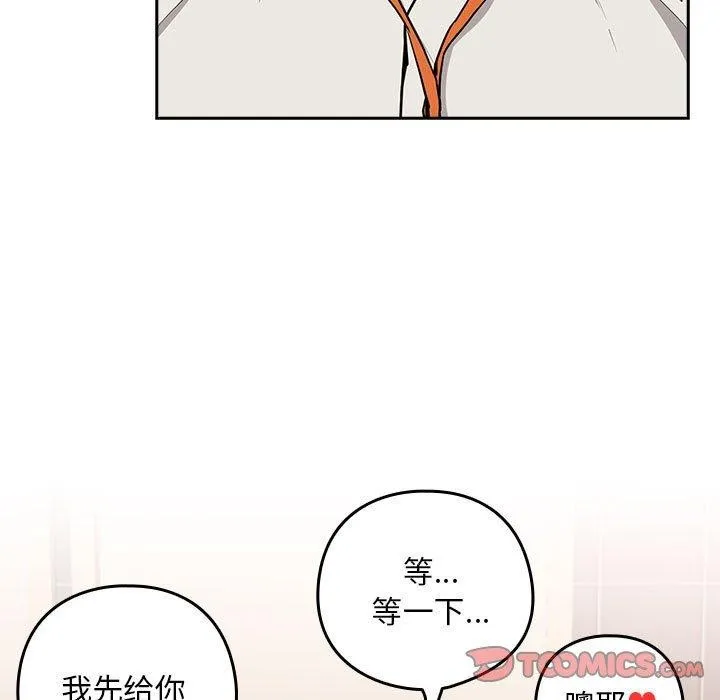 下班后的例行恋爱 - 第52話 - page 44