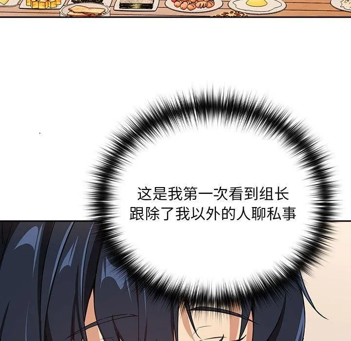 下班后的例行恋爱 - 第52話 - page 46