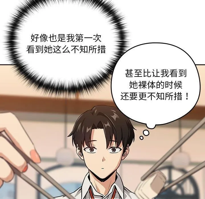 下班后的例行恋爱 - 第52話 - page 48