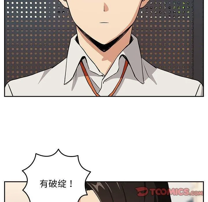 下班后的例行恋爱 - 第52話 - page 50