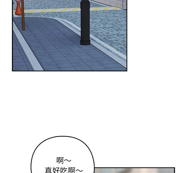 下班后的例行恋爱 - 第52話 - page 54