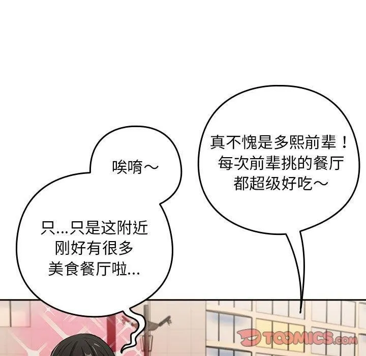 下班后的例行恋爱 - 第52話 - page 56