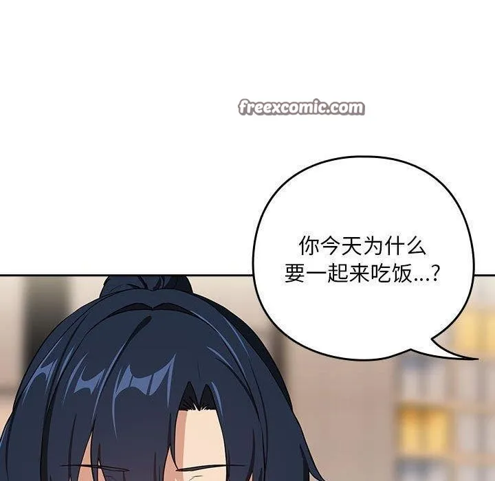 下班后的例行恋爱 - 第52話 - page 60
