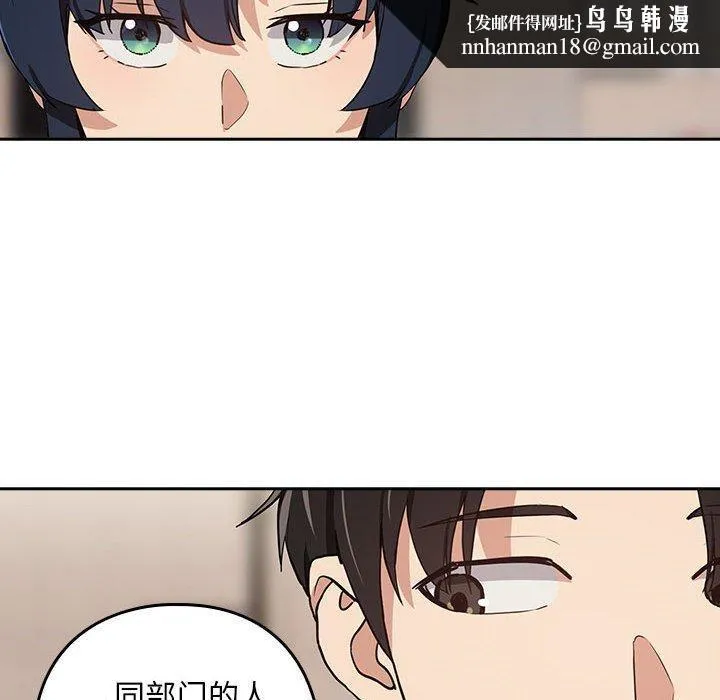 下班后的例行恋爱 - 第52話 - page 61