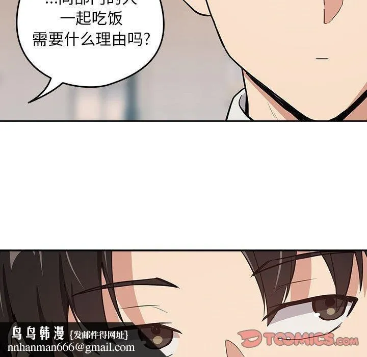 下班后的例行恋爱 - 第52話 - page 62