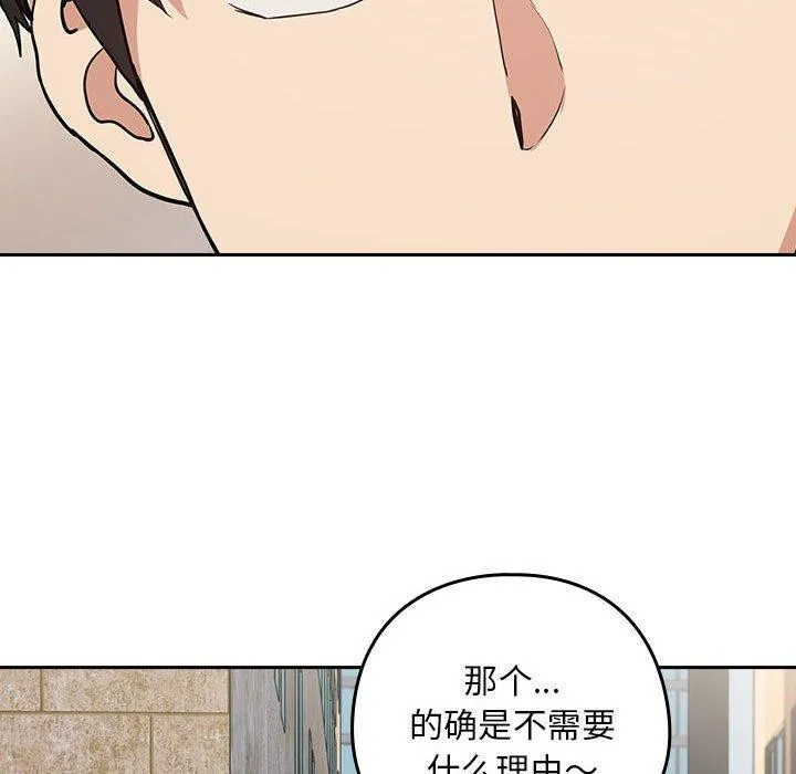 下班后的例行恋爱 - 第52話 - page 63