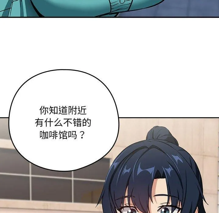 下班后的例行恋爱 - 第52話 - page 67