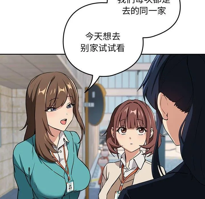 下班后的例行恋爱 - 第52話 - page 69