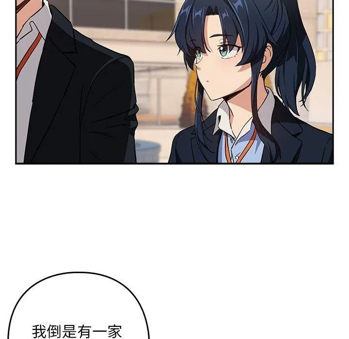 下班后的例行恋爱 - 第52話 - page 72