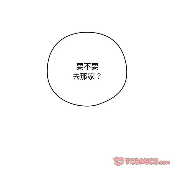 下班后的例行恋爱 - 第52話 - page 74