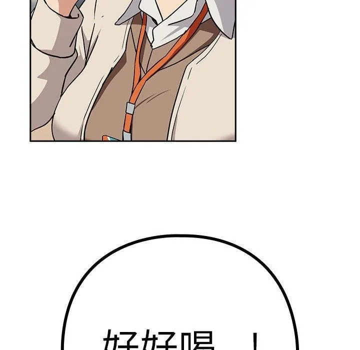 下班后的例行恋爱 - 第52話 - page 77