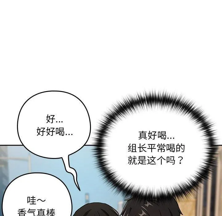 下班后的例行恋爱 - 第52話 - page 81