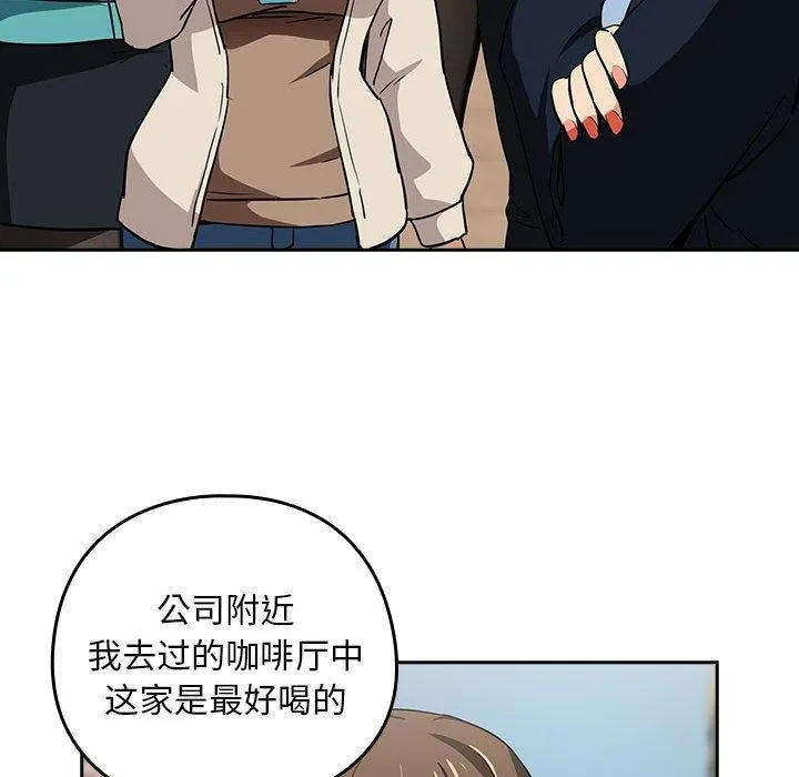 下班后的例行恋爱 - 第52話 - page 83