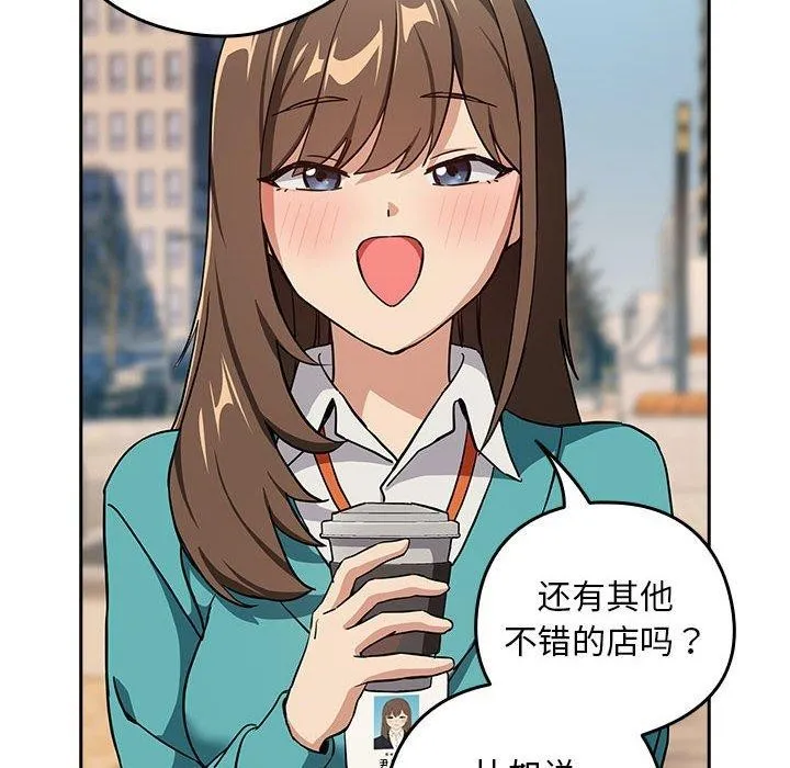 下班后的例行恋爱 - 第52話 - page 84