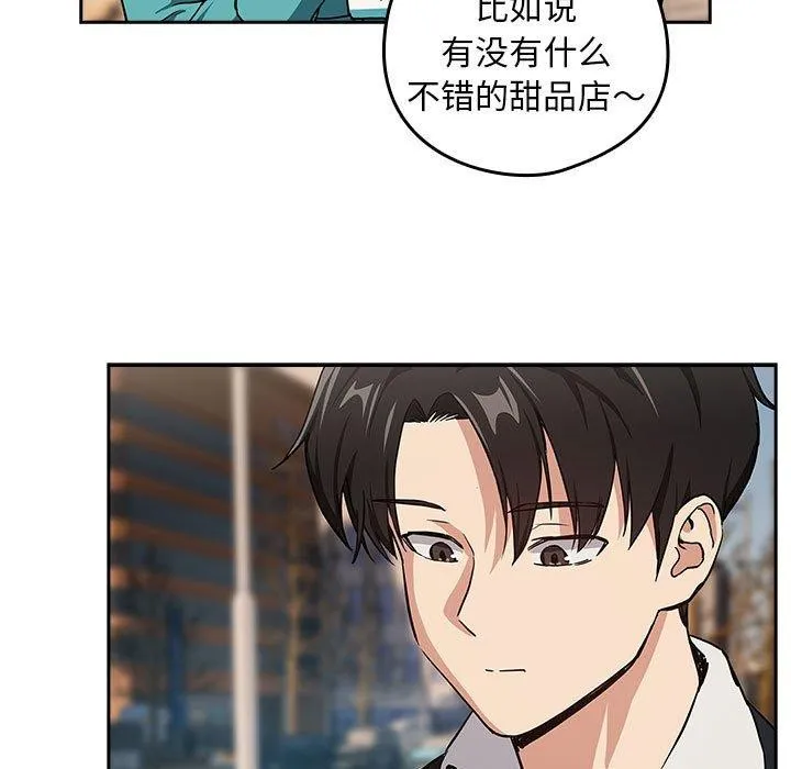 下班后的例行恋爱 - 第52話 - page 85