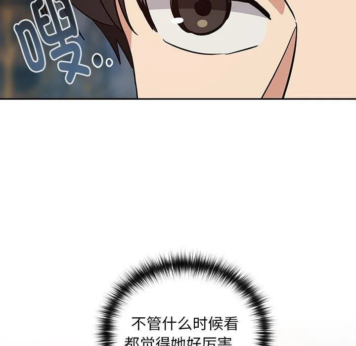 下班后的例行恋爱 - 第52話 - page 87