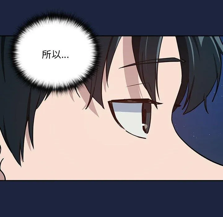 下班后的例行恋爱 - 第52話 - page 101