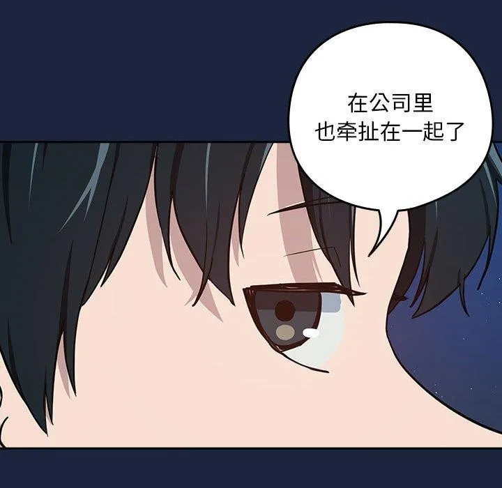 下班后的例行恋爱 - 第52話 - page 102
