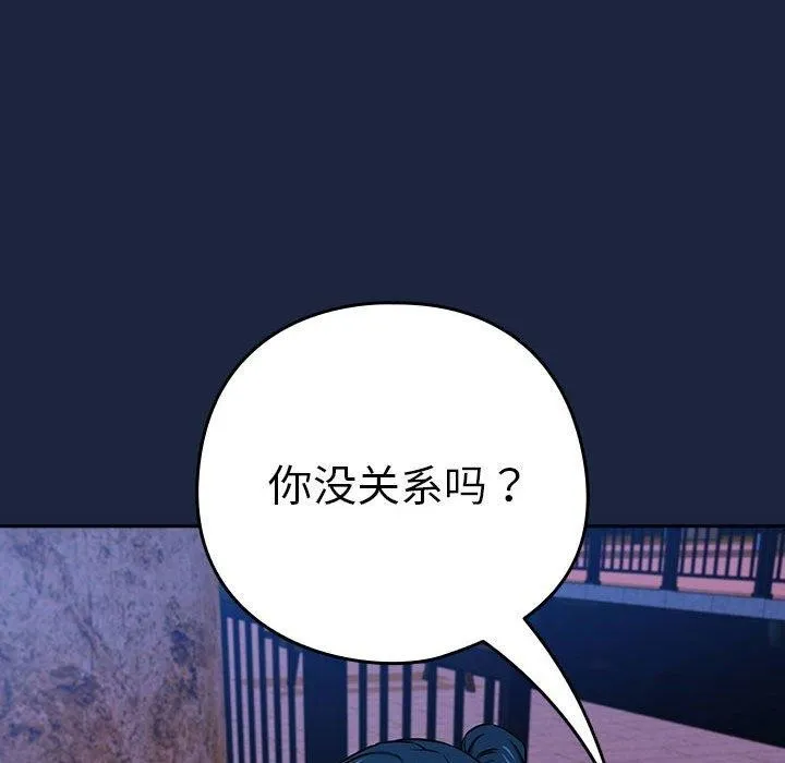下班后的例行恋爱 - 第52話 - page 103