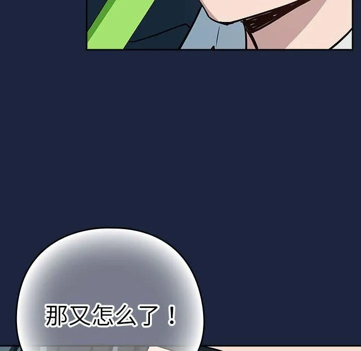 下班后的例行恋爱 - 第52話 - page 108