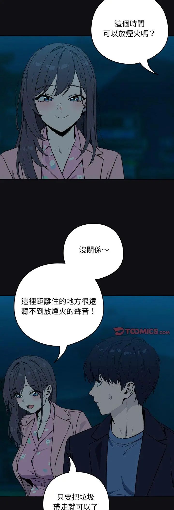 下班后的例行恋爱 - 第107話 - page 7
