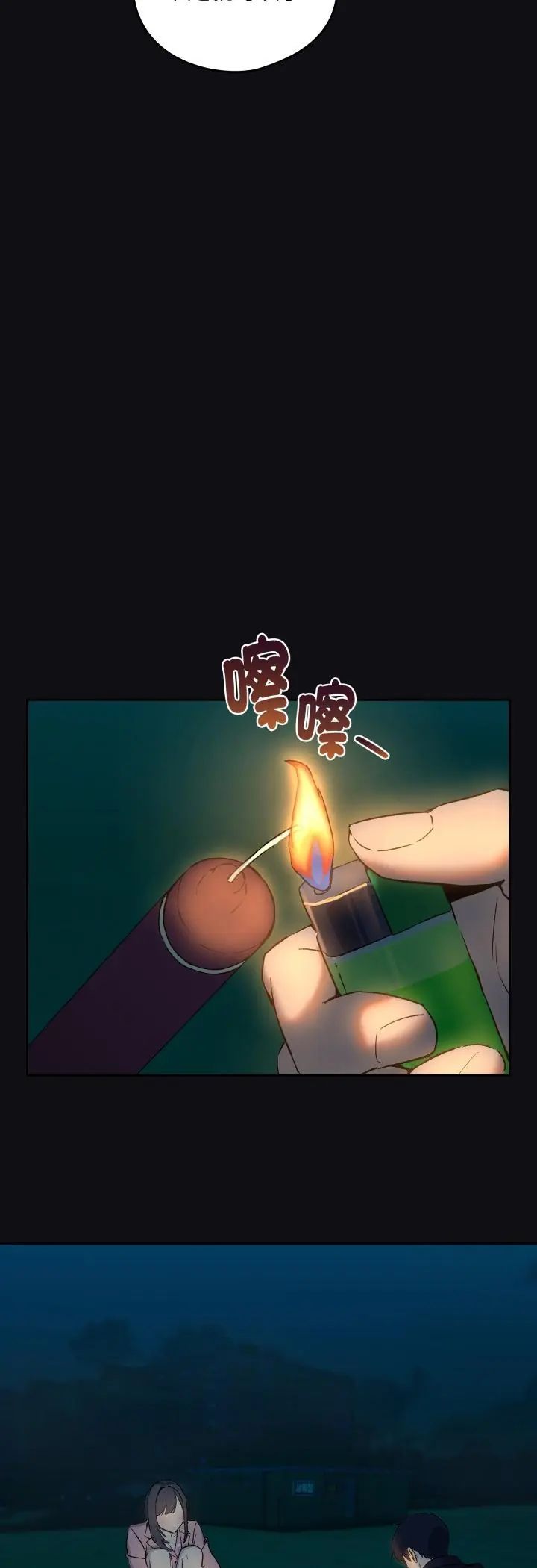 下班后的例行恋爱 - 第107話 - page 8