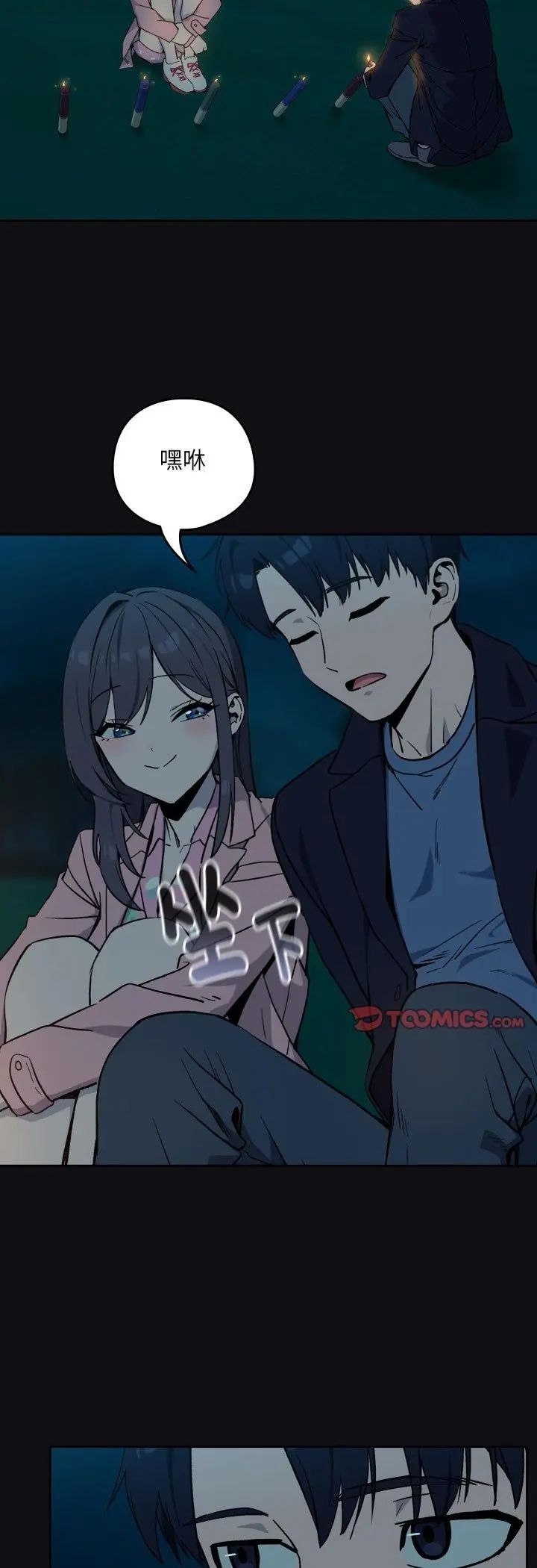 下班后的例行恋爱 - 第107話 - page 9