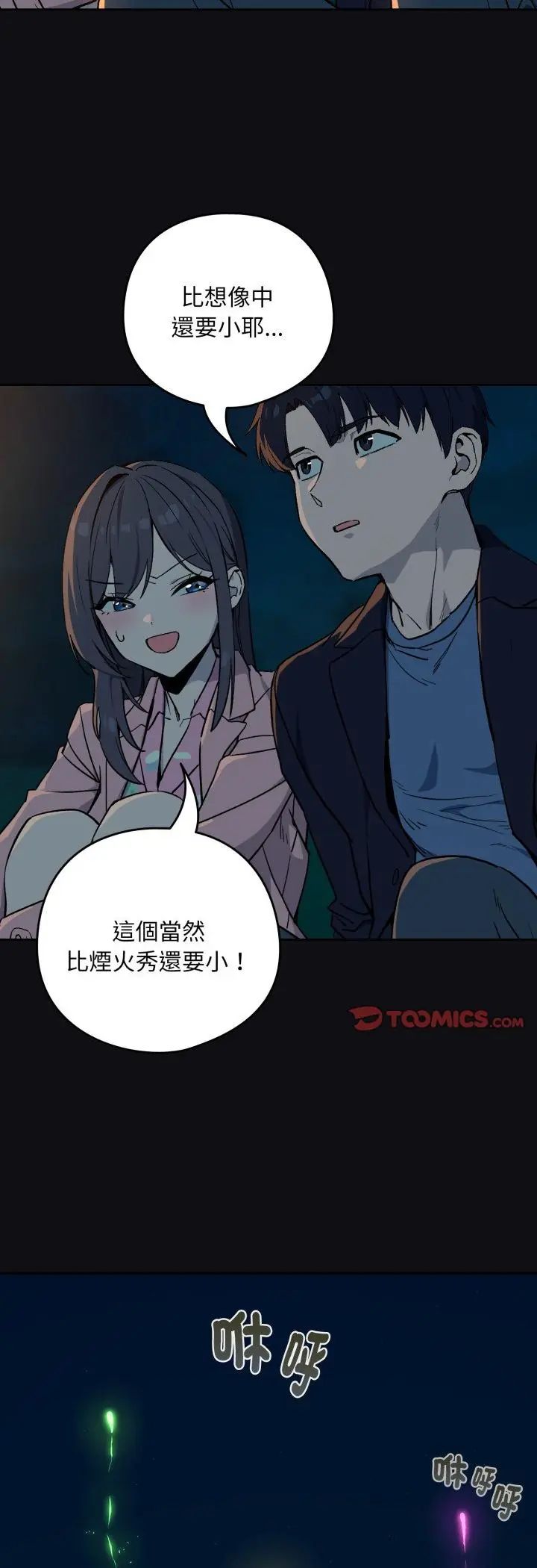 下班后的例行恋爱 - 第107話 - page 13