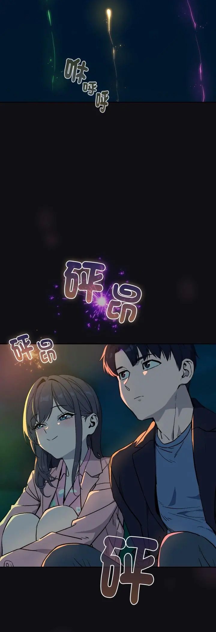下班后的例行恋爱 - 第107話 - page 14