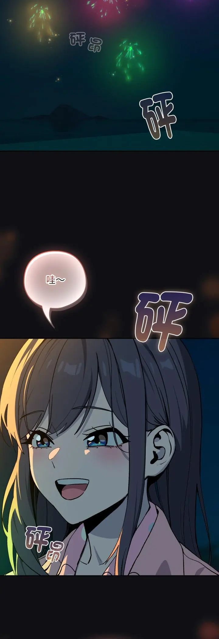 下班后的例行恋爱 - 第107話 - page 16
