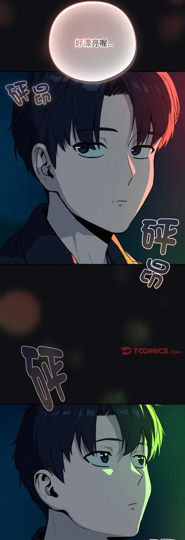 下班后的例行恋爱 - 第107話 - page 17