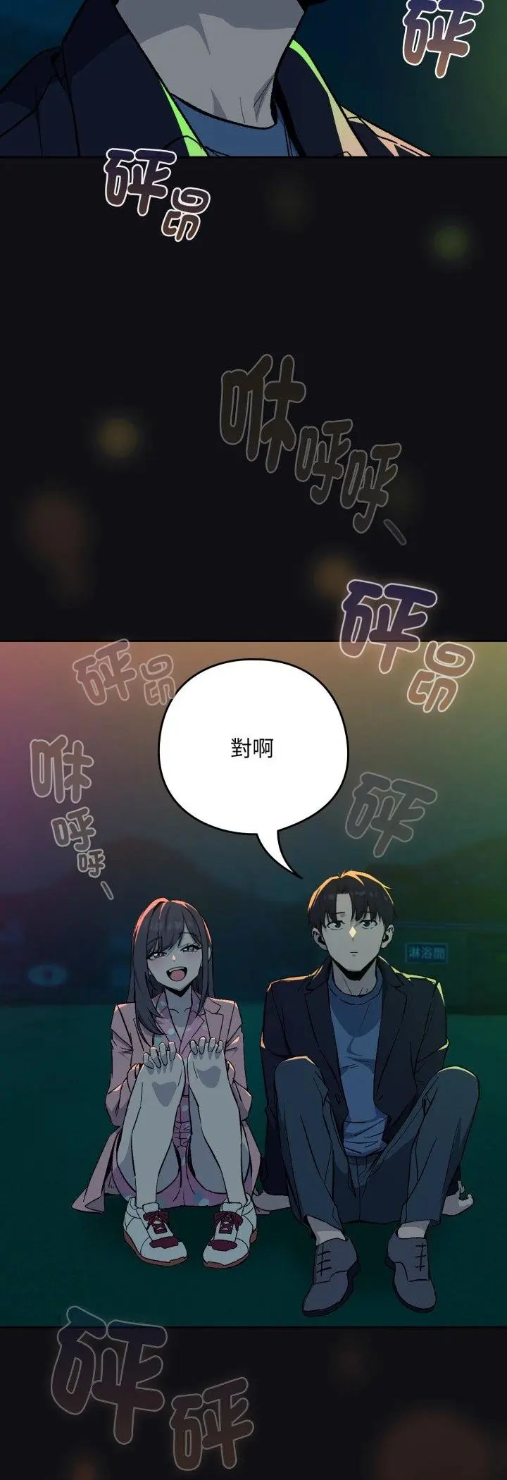 下班后的例行恋爱 - 第107話 - page 18