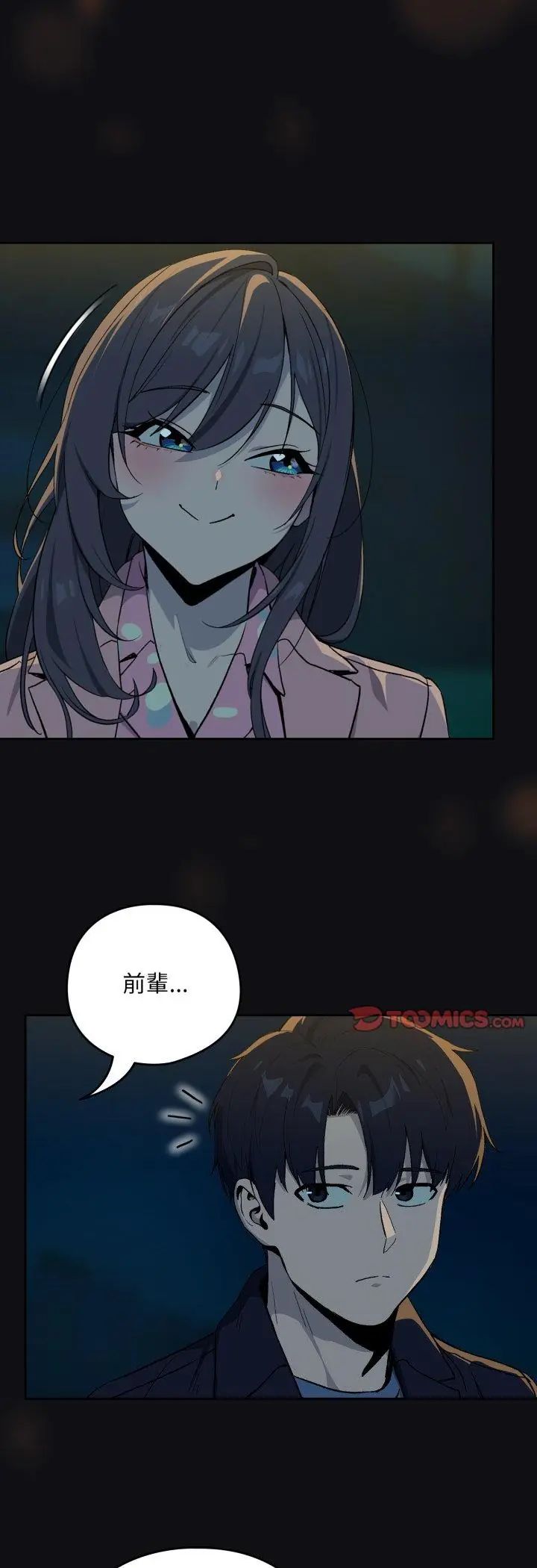 下班后的例行恋爱 - 第107話 - page 19