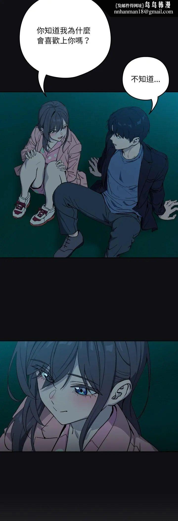 下班后的例行恋爱 - 第107話 - page 20