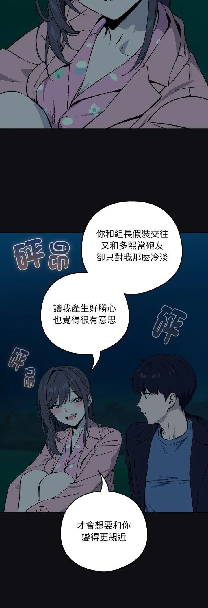 下班后的例行恋爱 - 第107話 - page 24