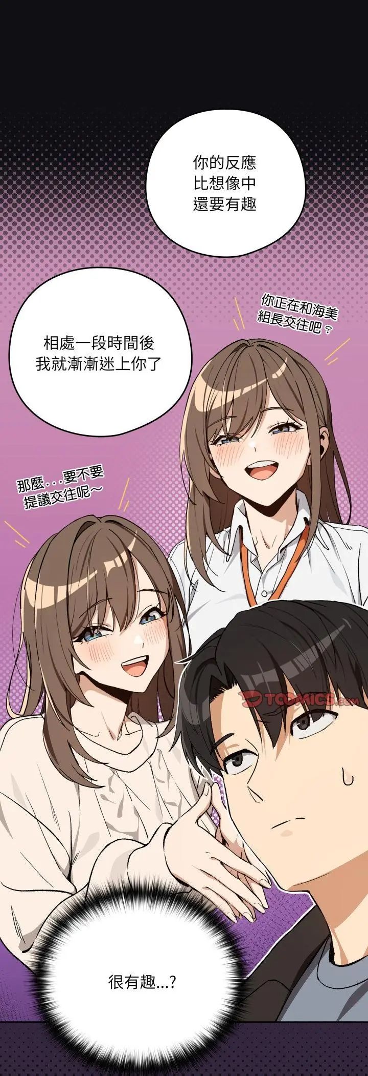 下班后的例行恋爱 - 第107話 - page 25