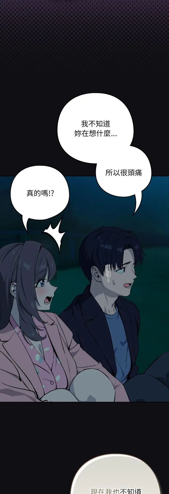 下班后的例行恋爱 - 第107話 - page 26